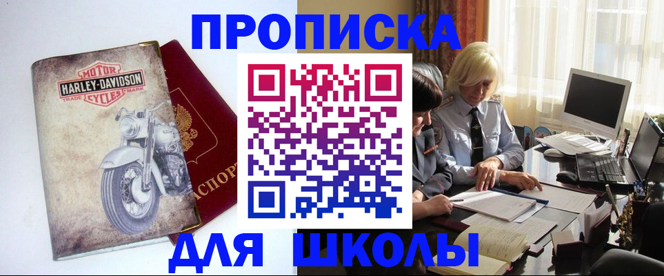 прописка штамп в Ясногорске