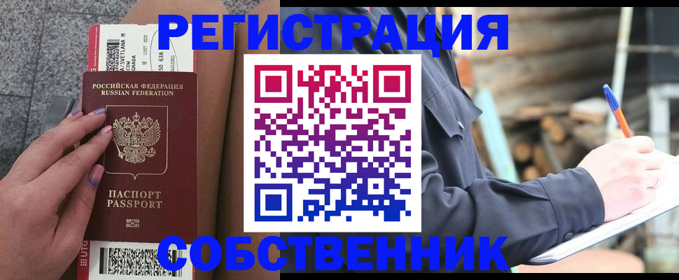 прописка в квартире в Ясногорске
