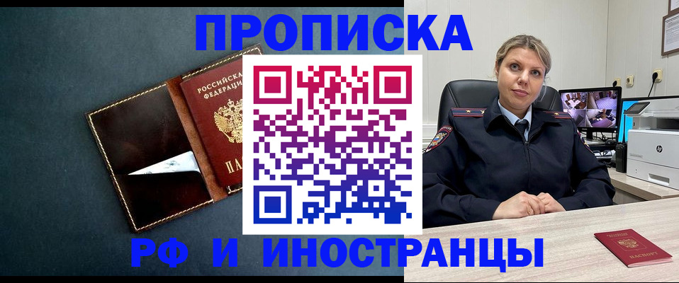 купить прописку в Ясногорске