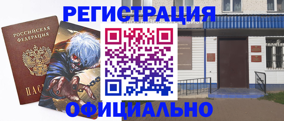 временная регистрация купить в Ясногорске